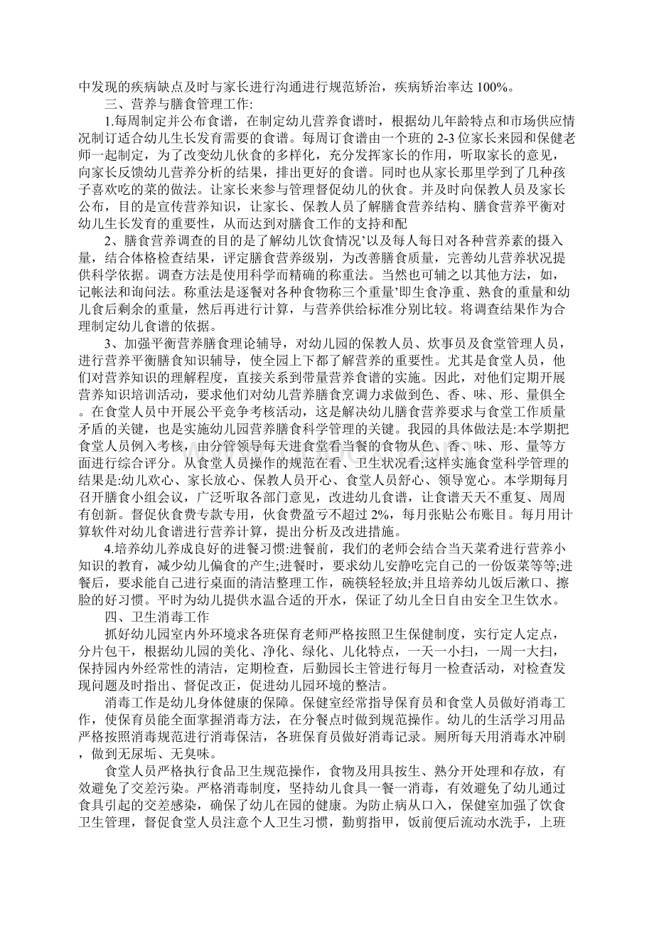 精选行政后勤述职报告5篇.docx_第3页