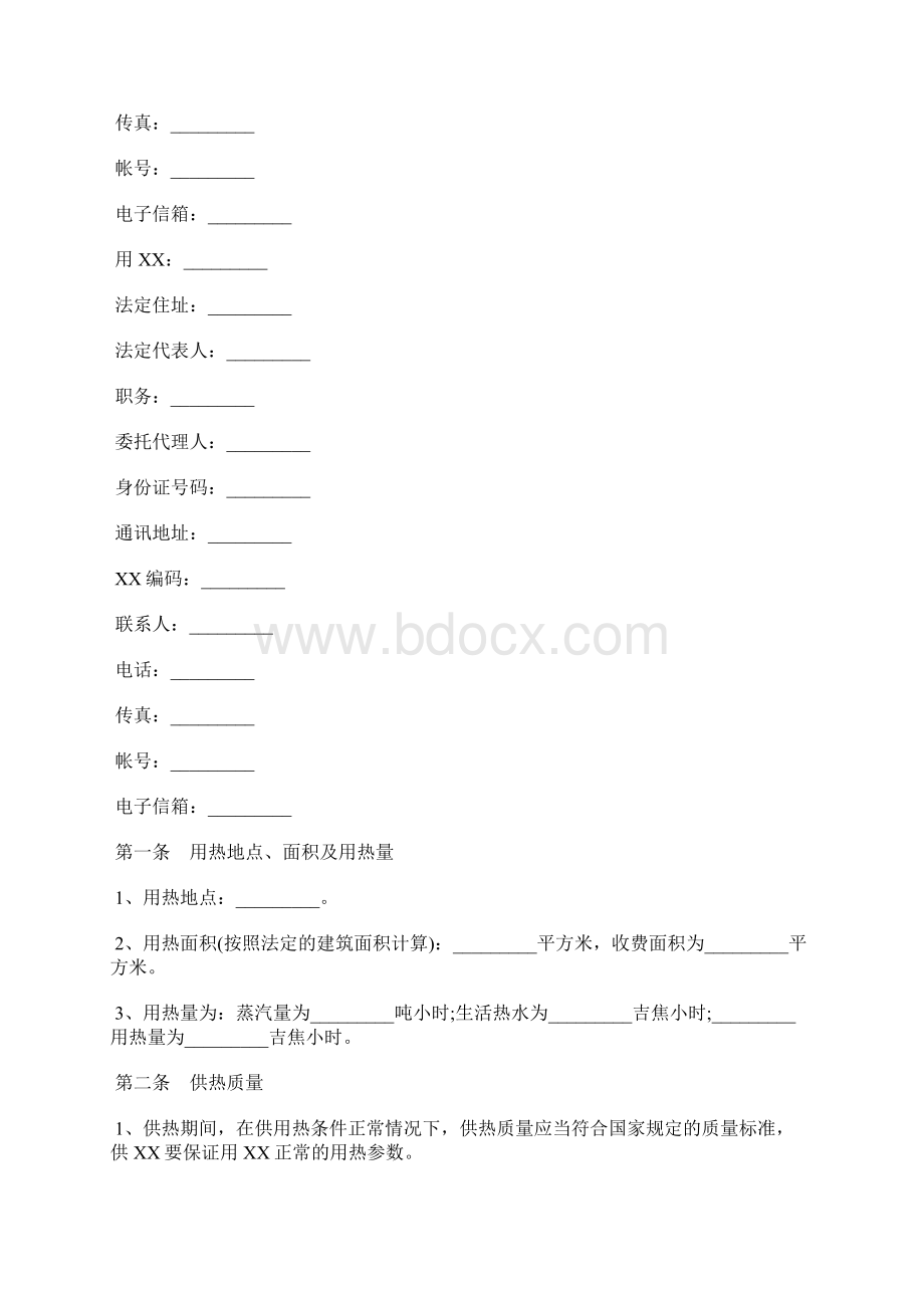 供热通用版合同标准版Word文件下载.docx_第2页