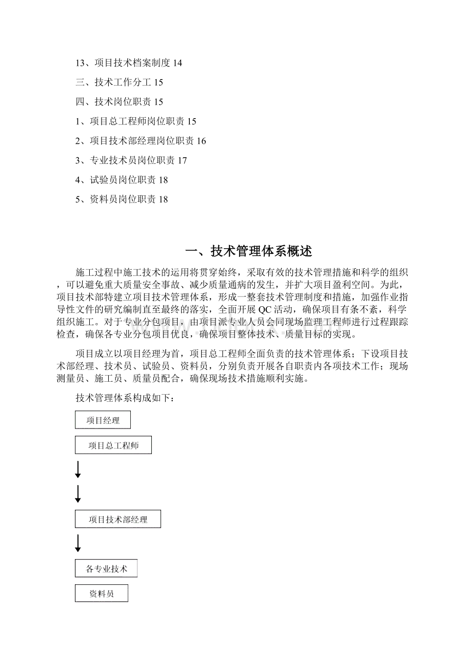 企业技术管理体系.docx_第2页