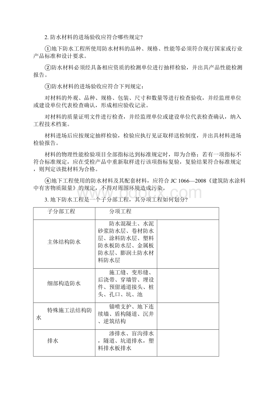 模块5屋面及防水工程施工质量验收.docx_第2页