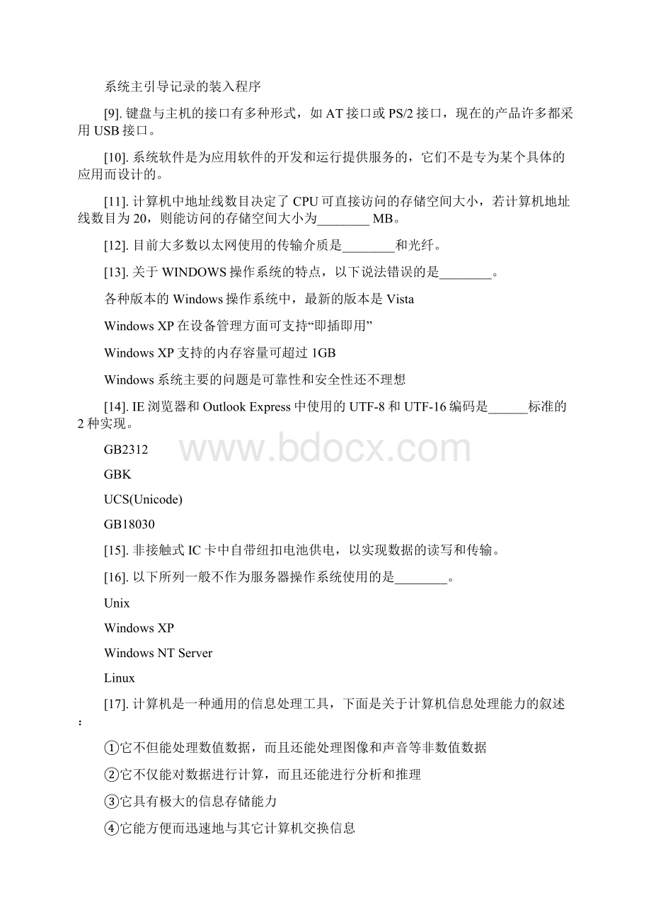 春一级理论Word格式文档下载.docx_第2页