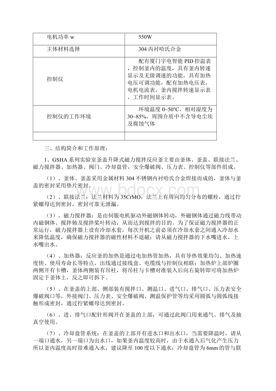 威海嘉毅化工机械快开式磁力搅拌反应釜使用.docx_第3页