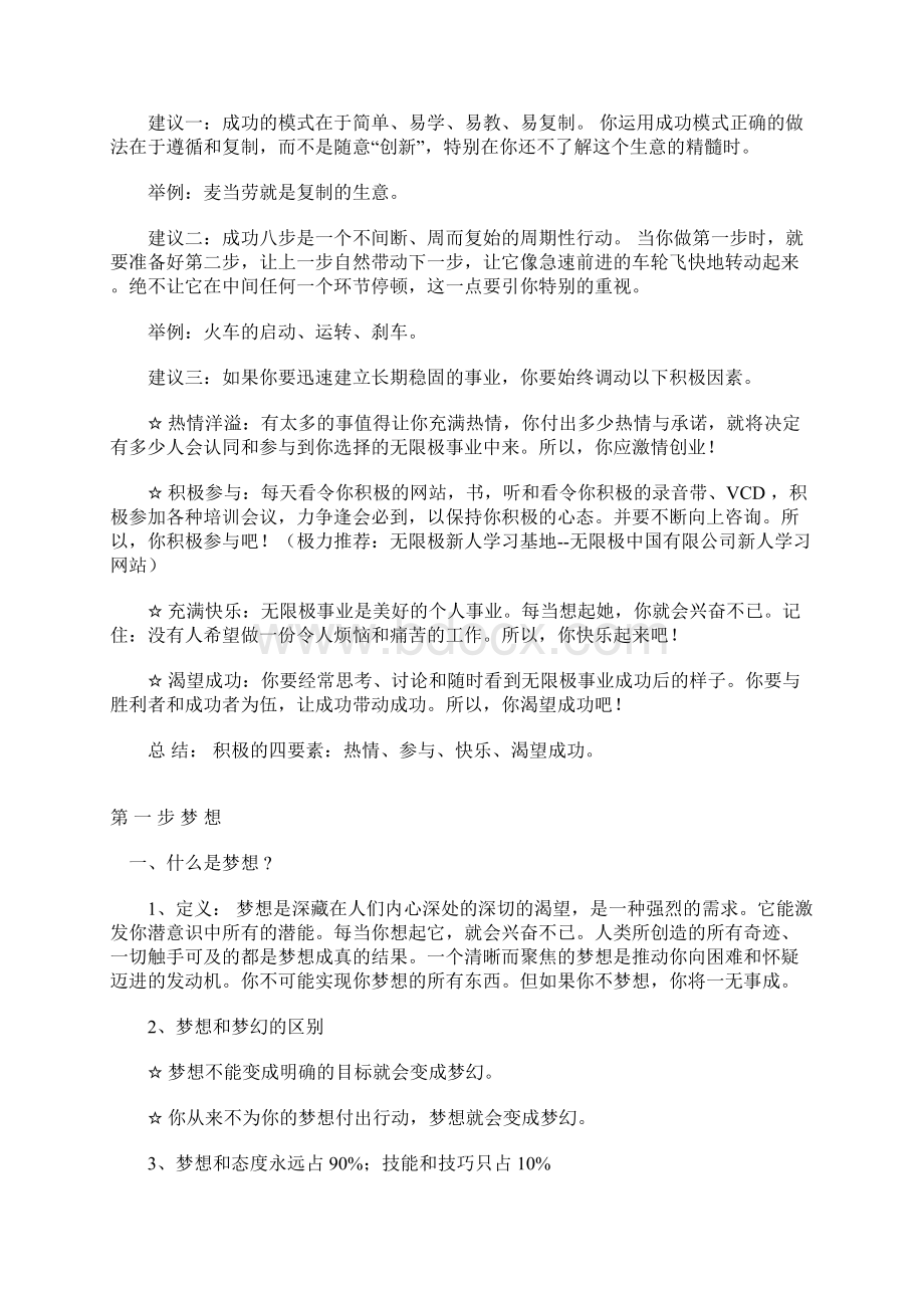 无限极成功八步Word文档下载推荐.docx_第2页