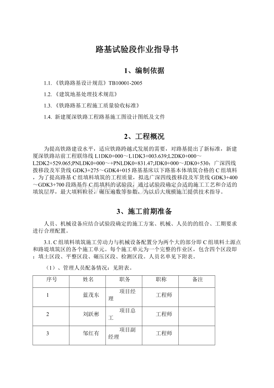 路基试验段作业指导书Word格式文档下载.docx_第1页