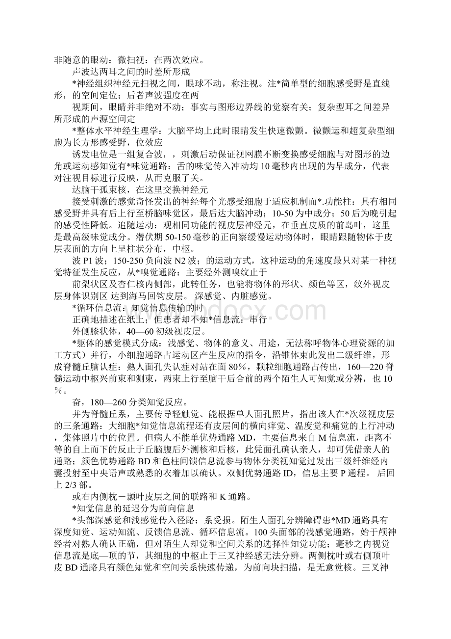 xx自考生理心理学重点.docx_第3页