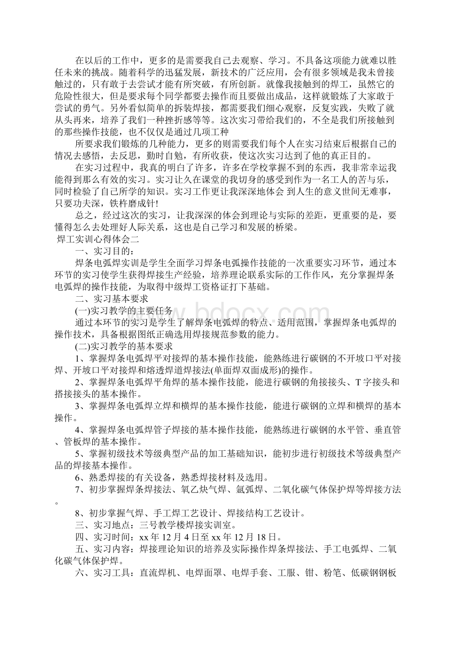 焊工实训心得体会.docx_第3页