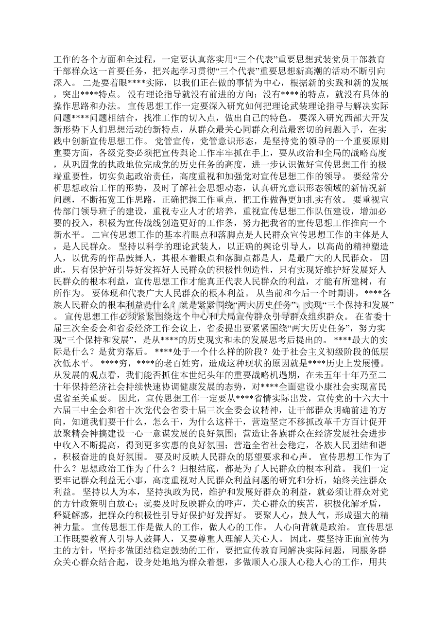 在全省宣传思想工作会议上的讲话Word下载.docx_第2页