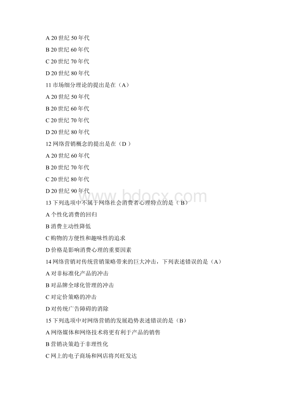 《网络营销》复习试题与答案.docx_第3页