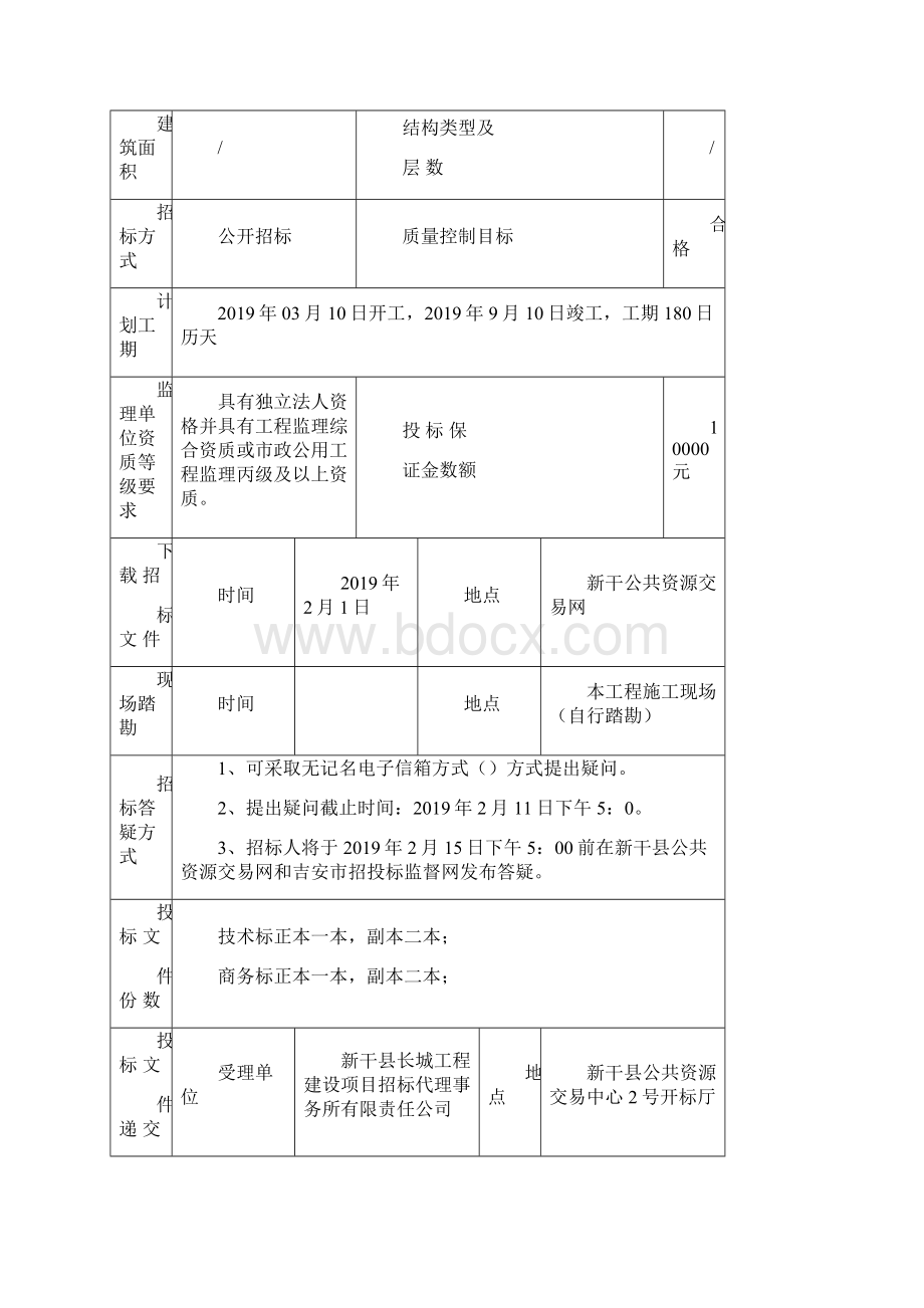 监理招标投标格式文本八.docx_第2页