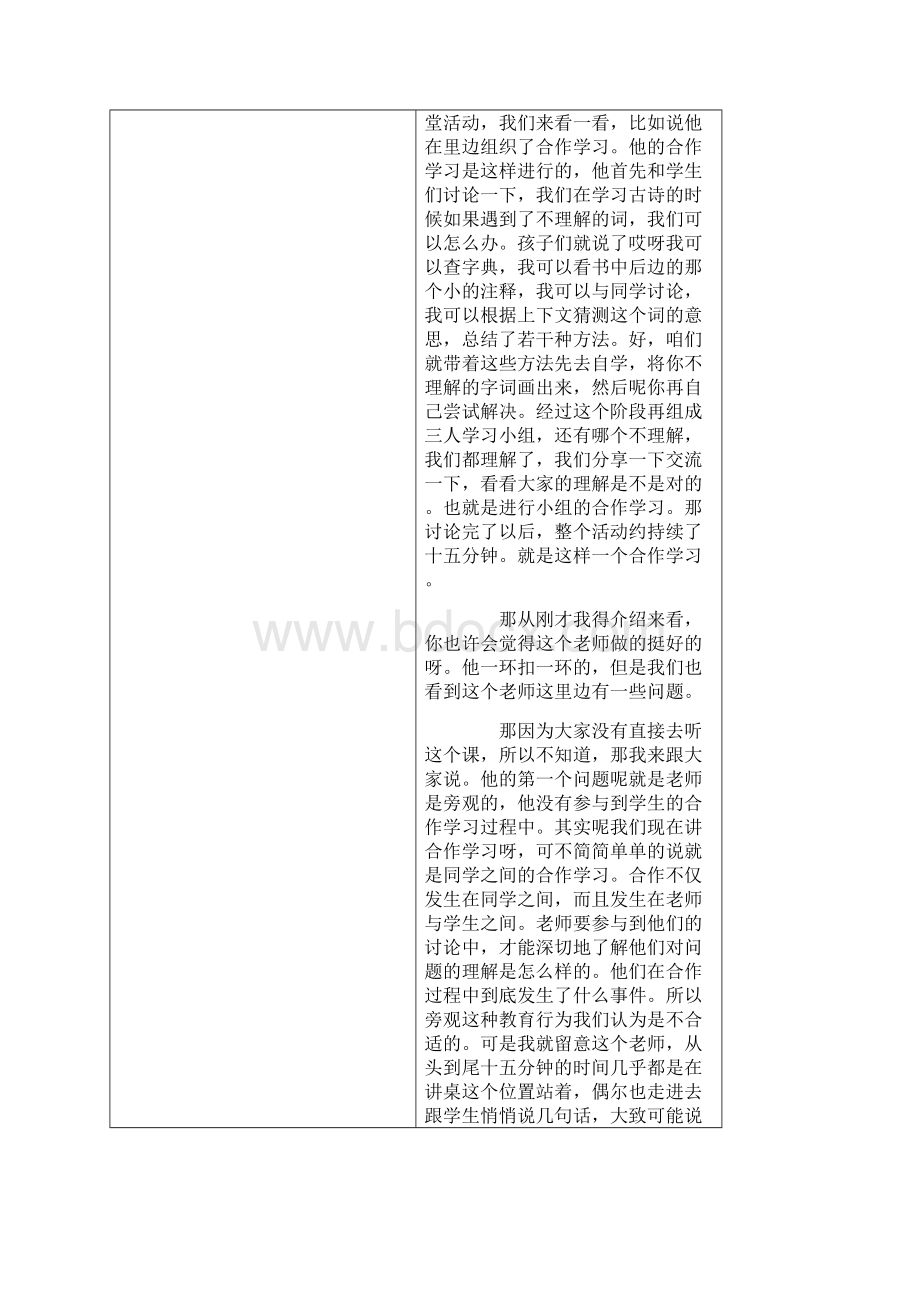 对课件发挥效益的建议Word格式文档下载.docx_第3页