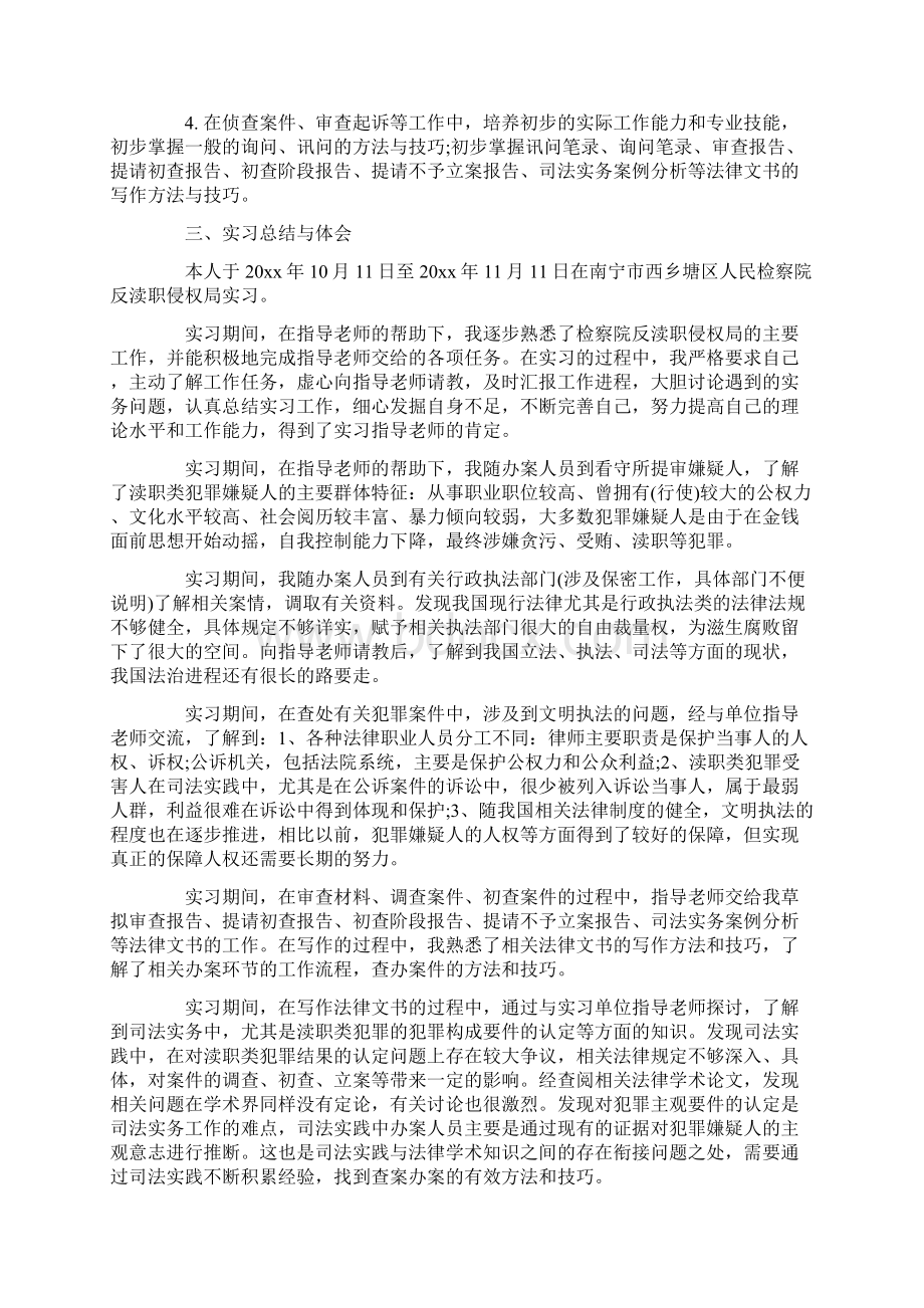 法学专业认识实习报告范文.docx_第2页