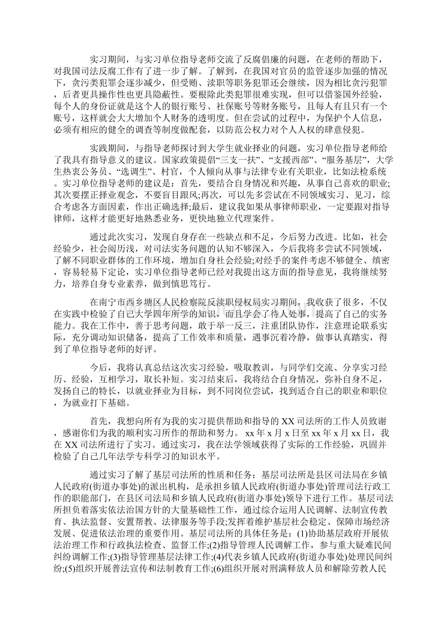 法学专业认识实习报告范文.docx_第3页