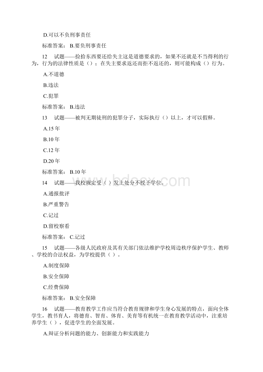 北京工商大学法制宣传日竞赛考试法制宣传日竞赛附答案.docx_第3页