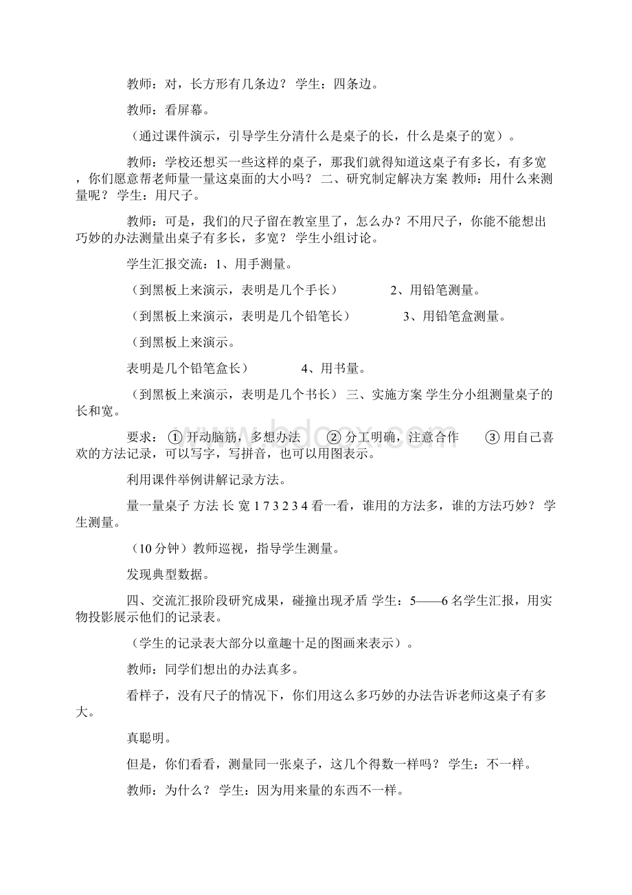 长度单位的故事Word格式文档下载.docx_第2页