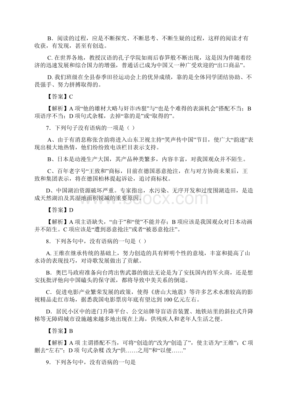 届高三语文基础复习训练题23.docx_第3页