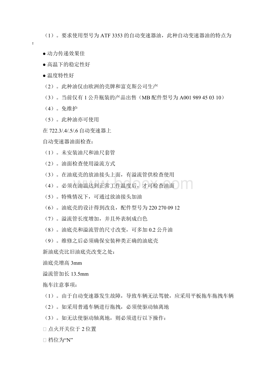 自动变速器Word格式.docx_第3页
