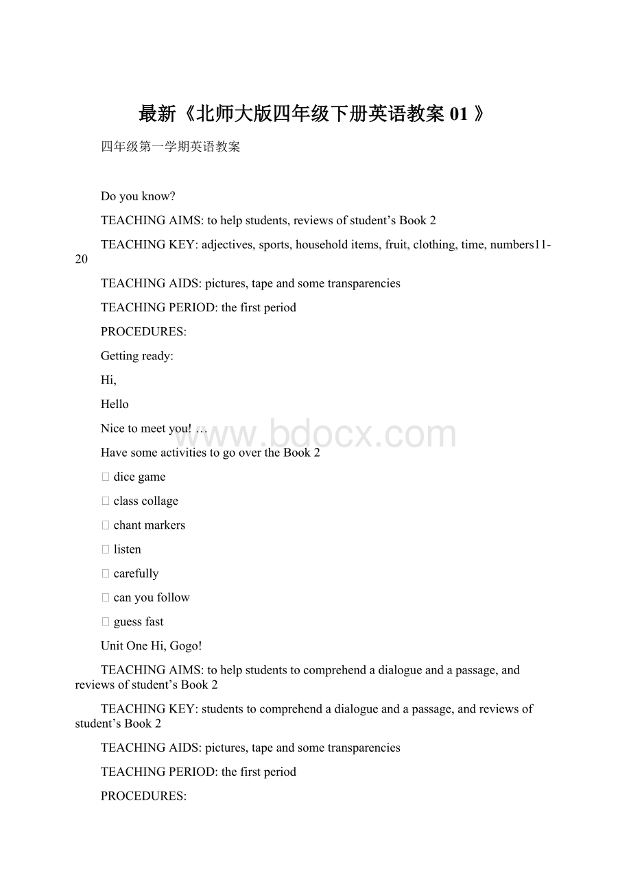 最新《北师大版四年级下册英语教案01 》Word文件下载.docx