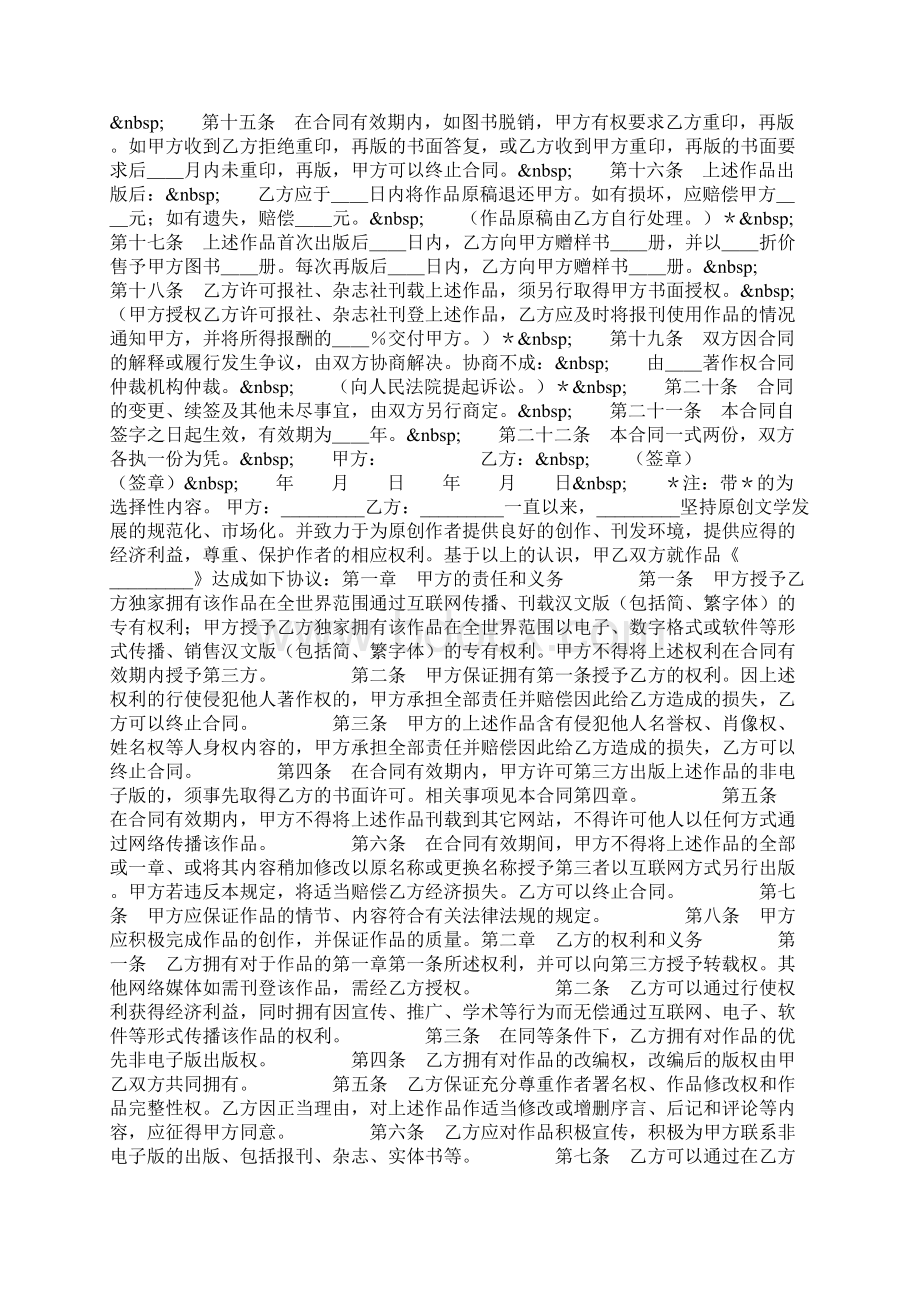 图书出版合同3.docx_第2页