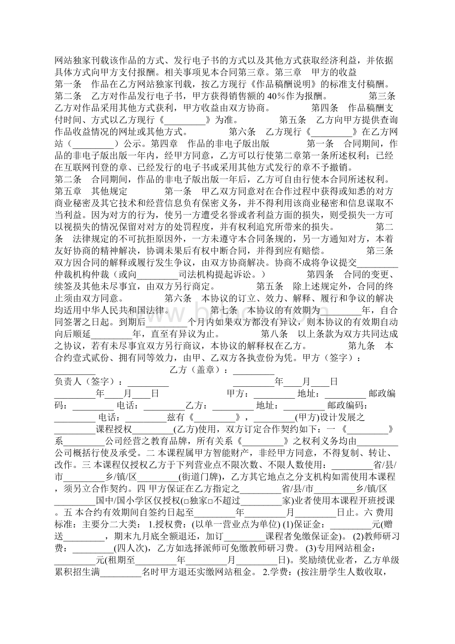 图书出版合同3文档格式.docx_第3页