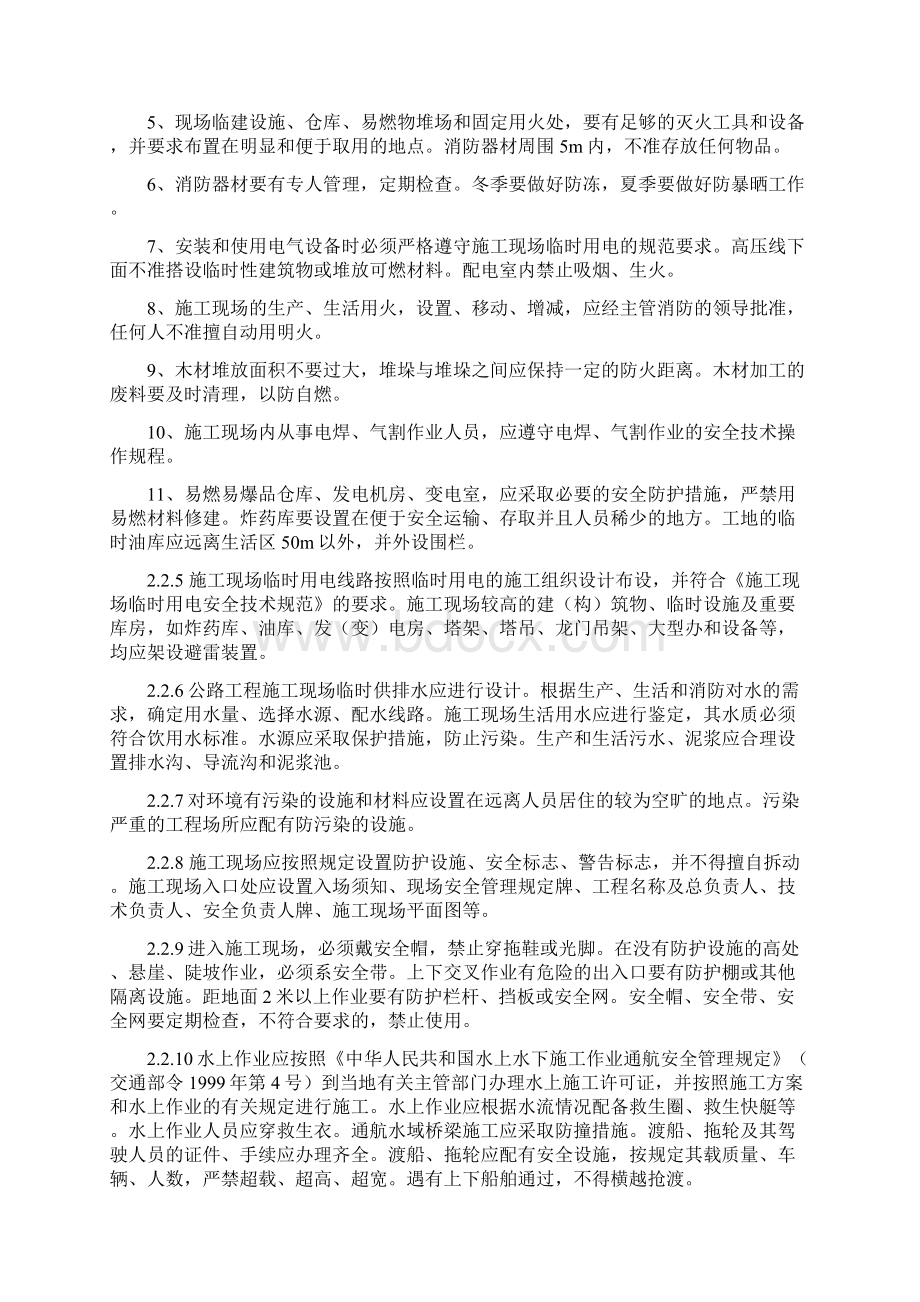 公路工程施工现场管理与文明施工Word格式.docx_第3页