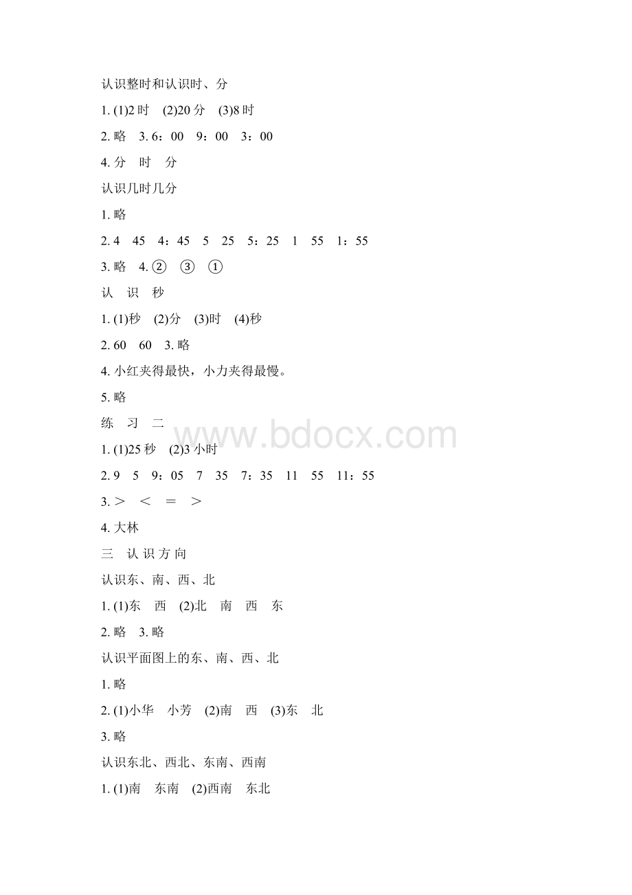 学年最新整理苏教版小学二年级数学下册补充习题答案.docx_第2页