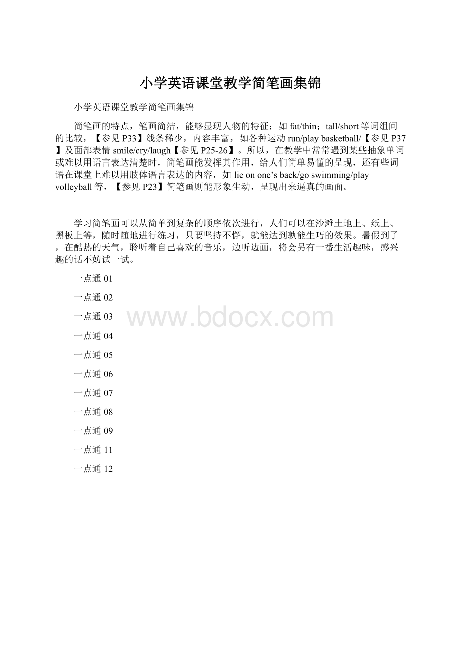 小学英语课堂教学简笔画集锦.docx