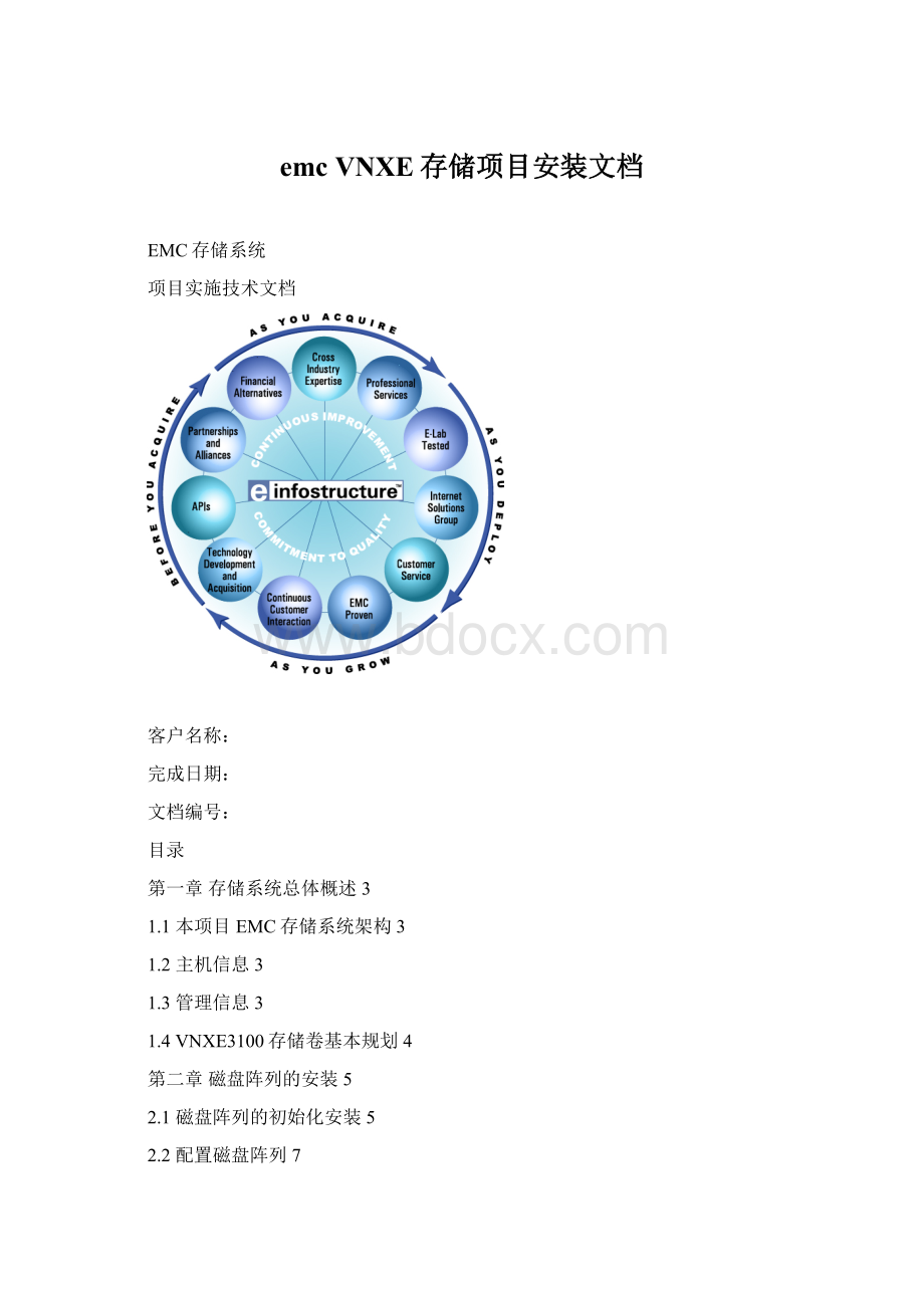 emc VNXE存储项目安装文档.docx