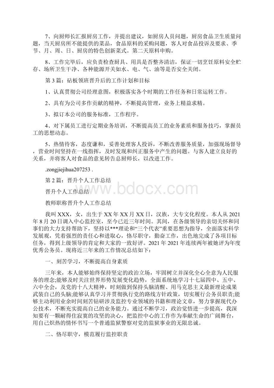 个人晋升后工作计划.docx_第2页