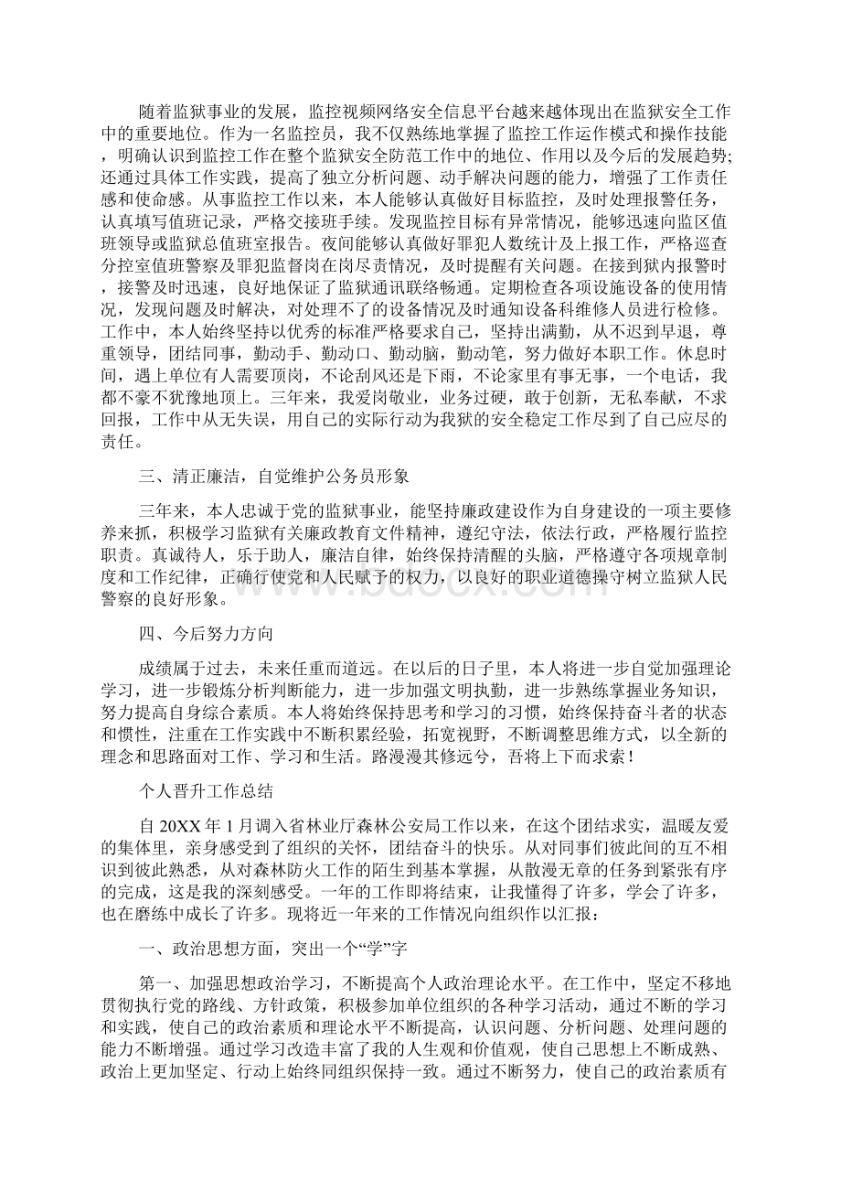 个人晋升后工作计划Word下载.docx_第3页