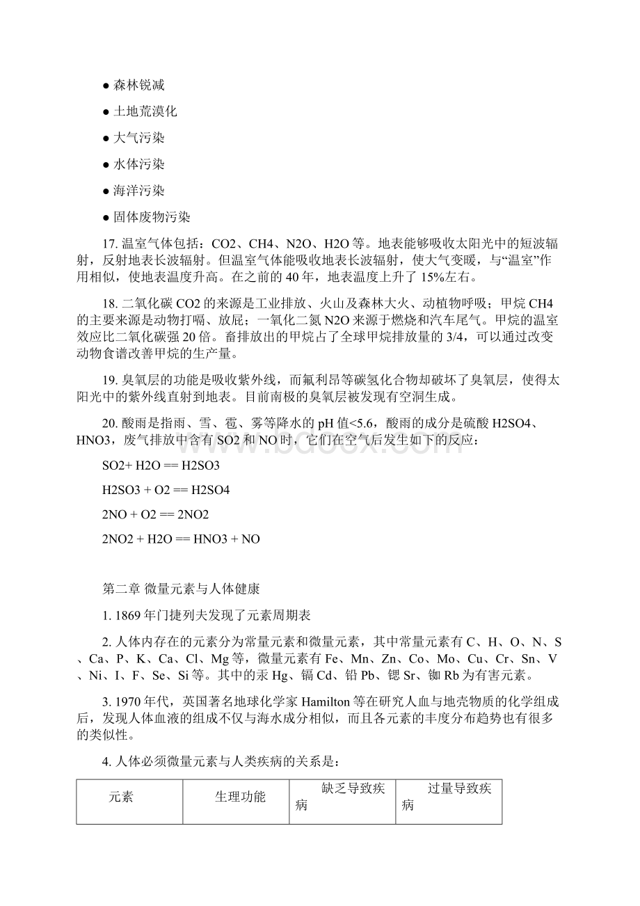 《环境与健康》复习大纲Word格式.docx_第3页