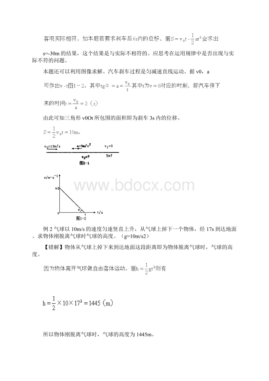 第一章 质点的运动错题集.docx_第2页