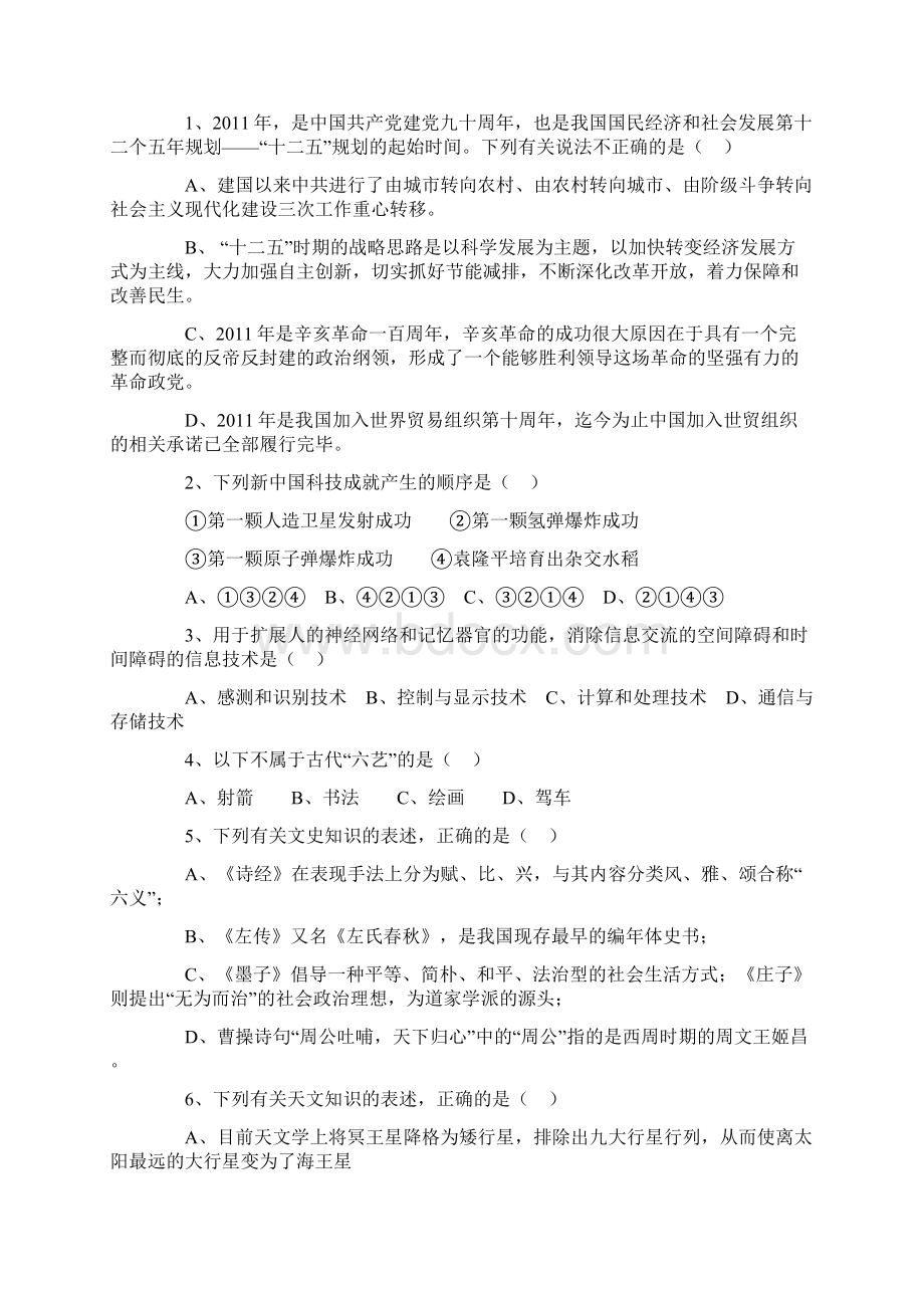 国家公务员考试行测模拟试题及答案解析密卷.docx_第2页