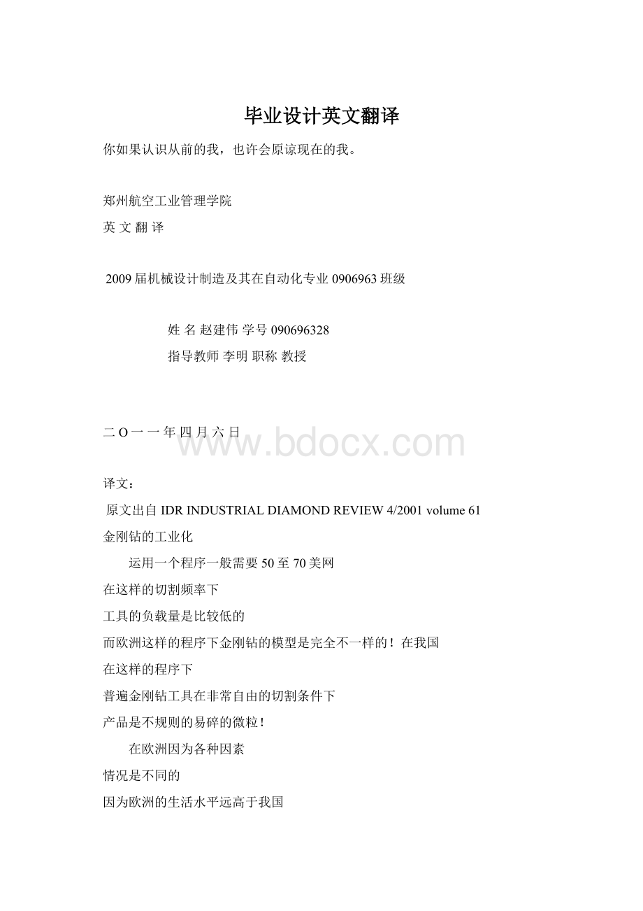 毕业设计英文翻译Word下载.docx_第1页