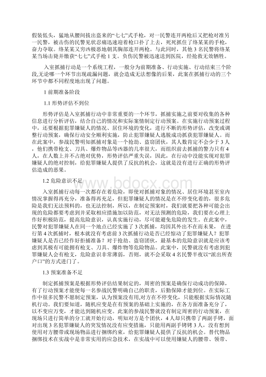 入室抓捕.docx_第3页