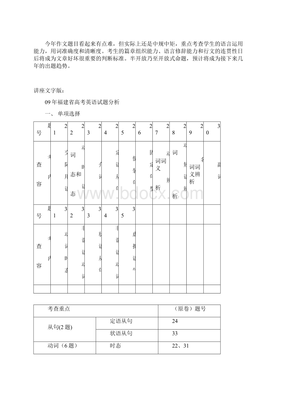 无私奉献福建高考英语讲座文档格式.docx_第2页