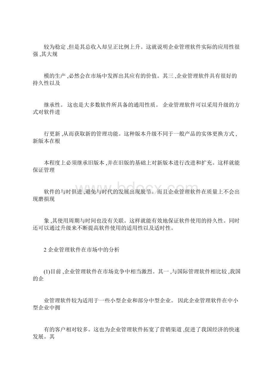 企业管理软件和营销策略分析.docx_第3页