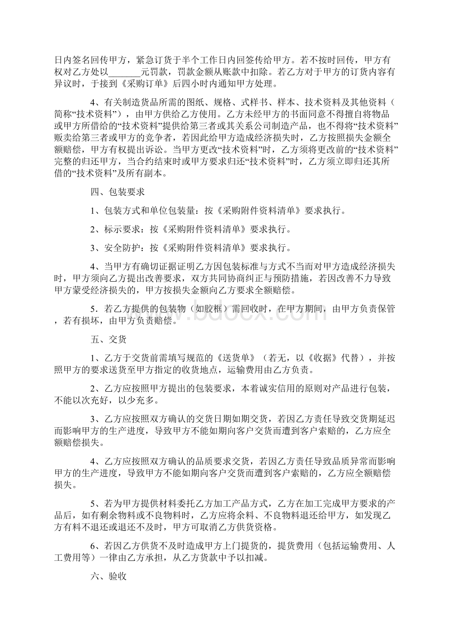 供应商合作协议范本Word文件下载.docx_第2页