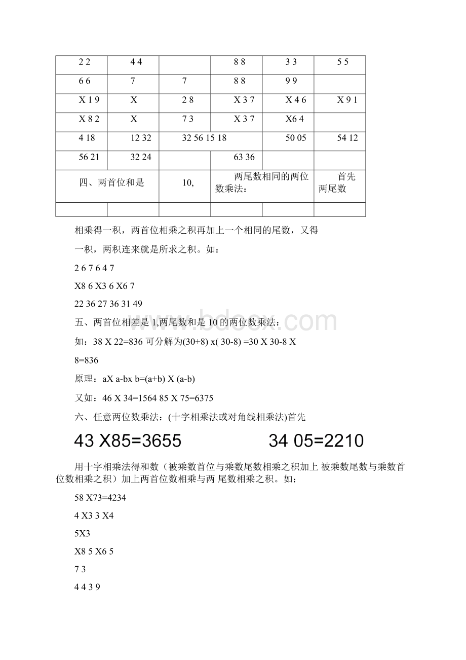 速算法快速口笔算.docx_第2页