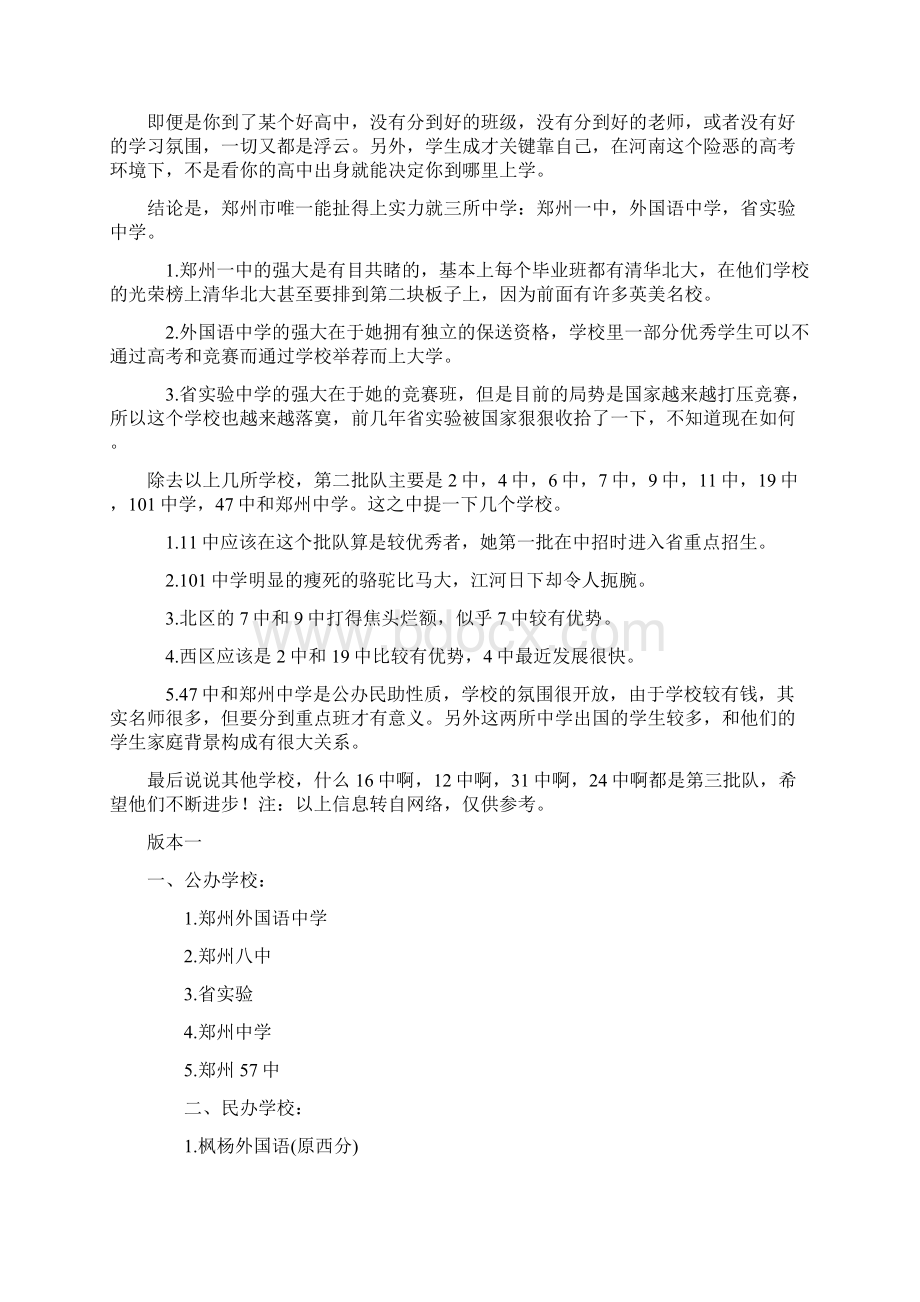 郑州市初中排名情况之欧阳史创编Word文件下载.docx_第2页