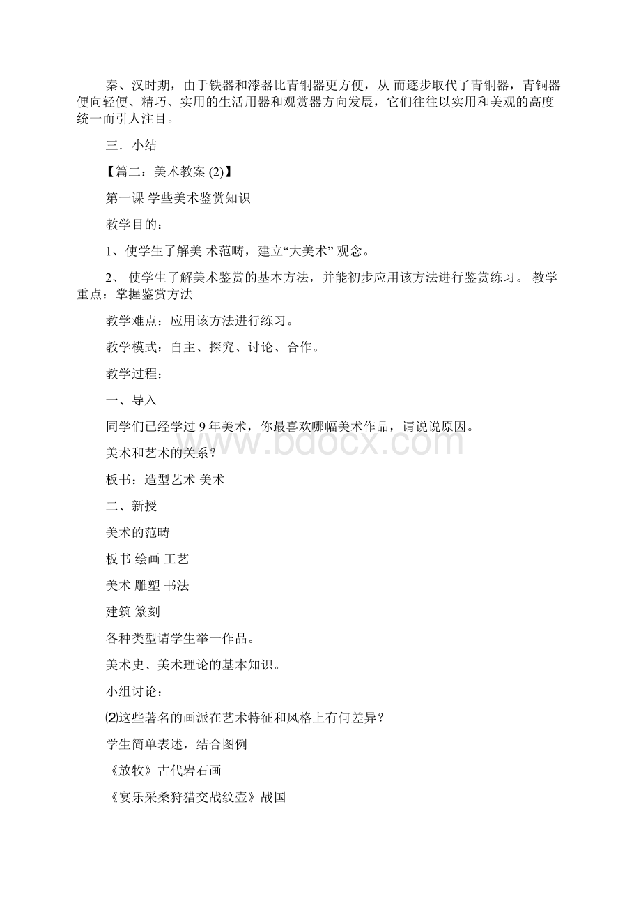 美术青铜器教案Word文档下载推荐.docx_第3页