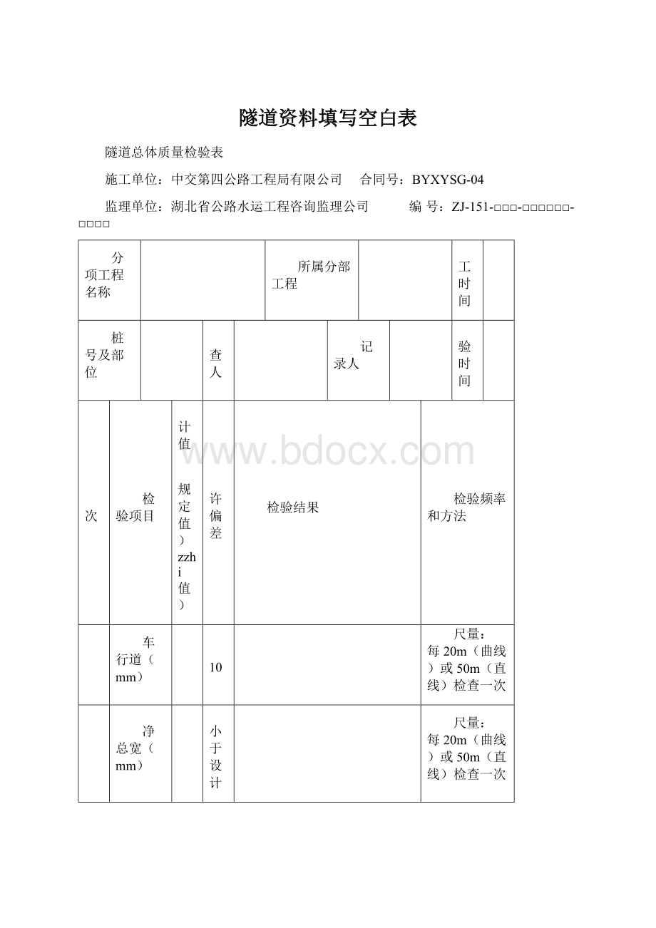 隧道资料填写空白表Word格式.docx