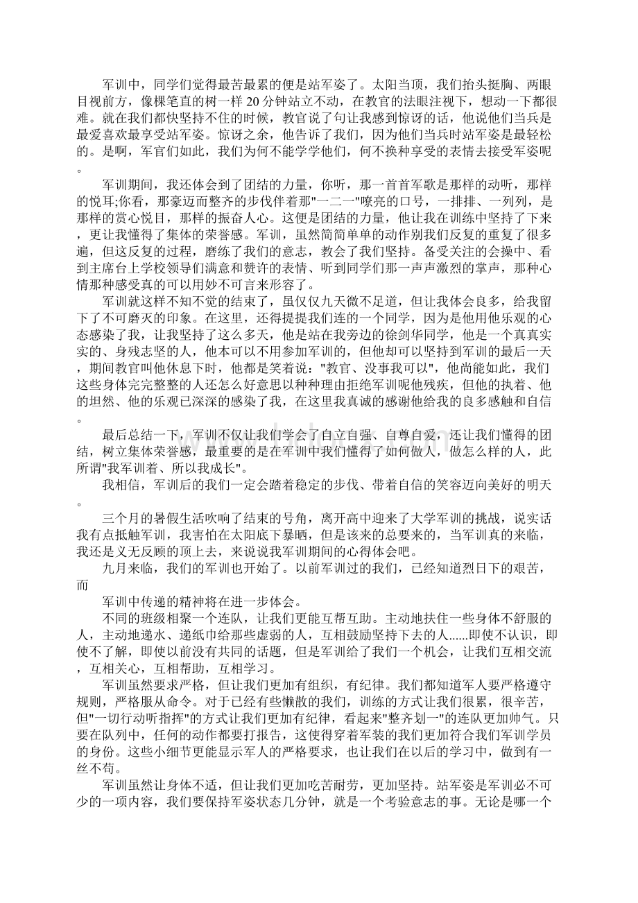 军训时的作文八篇Word格式文档下载.docx_第2页