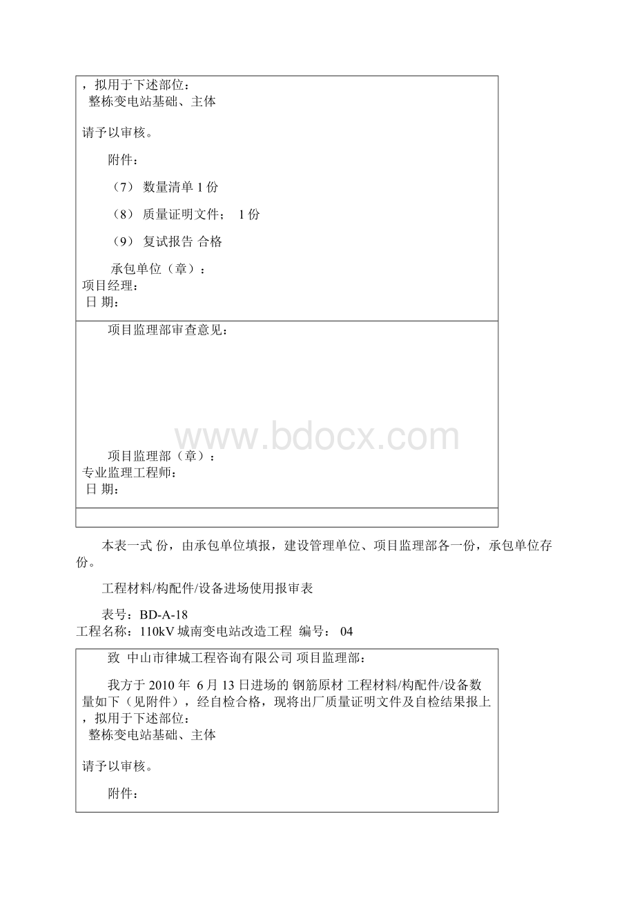 工程材料构配件设备进场使用报审表.docx_第3页