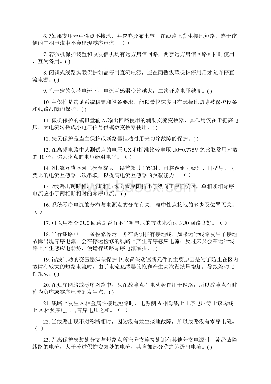 继电保护供电B卷测试题文档格式.docx_第3页