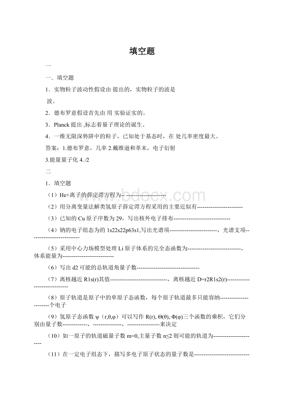 填空题Word格式.docx