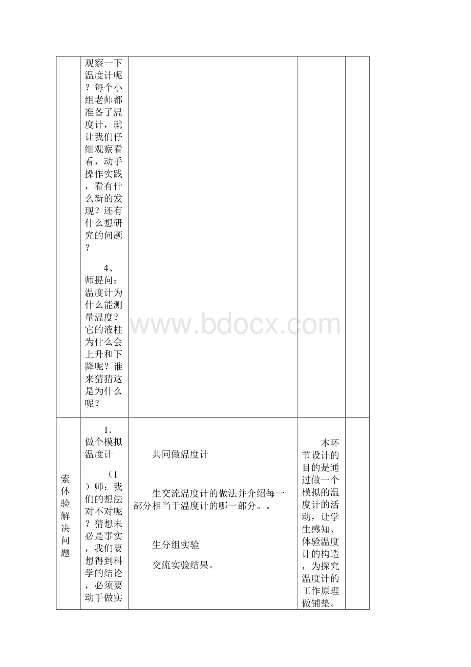 最新小学青岛版科学四年级下册109页全册公开课教学设计Word文件下载.docx_第3页