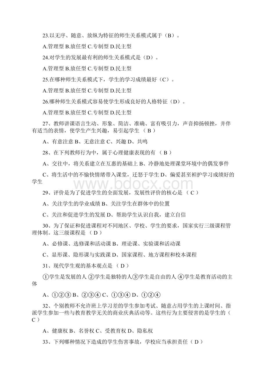 教师招聘考试教育综合理论知识复习题库及答案共500题.docx_第3页