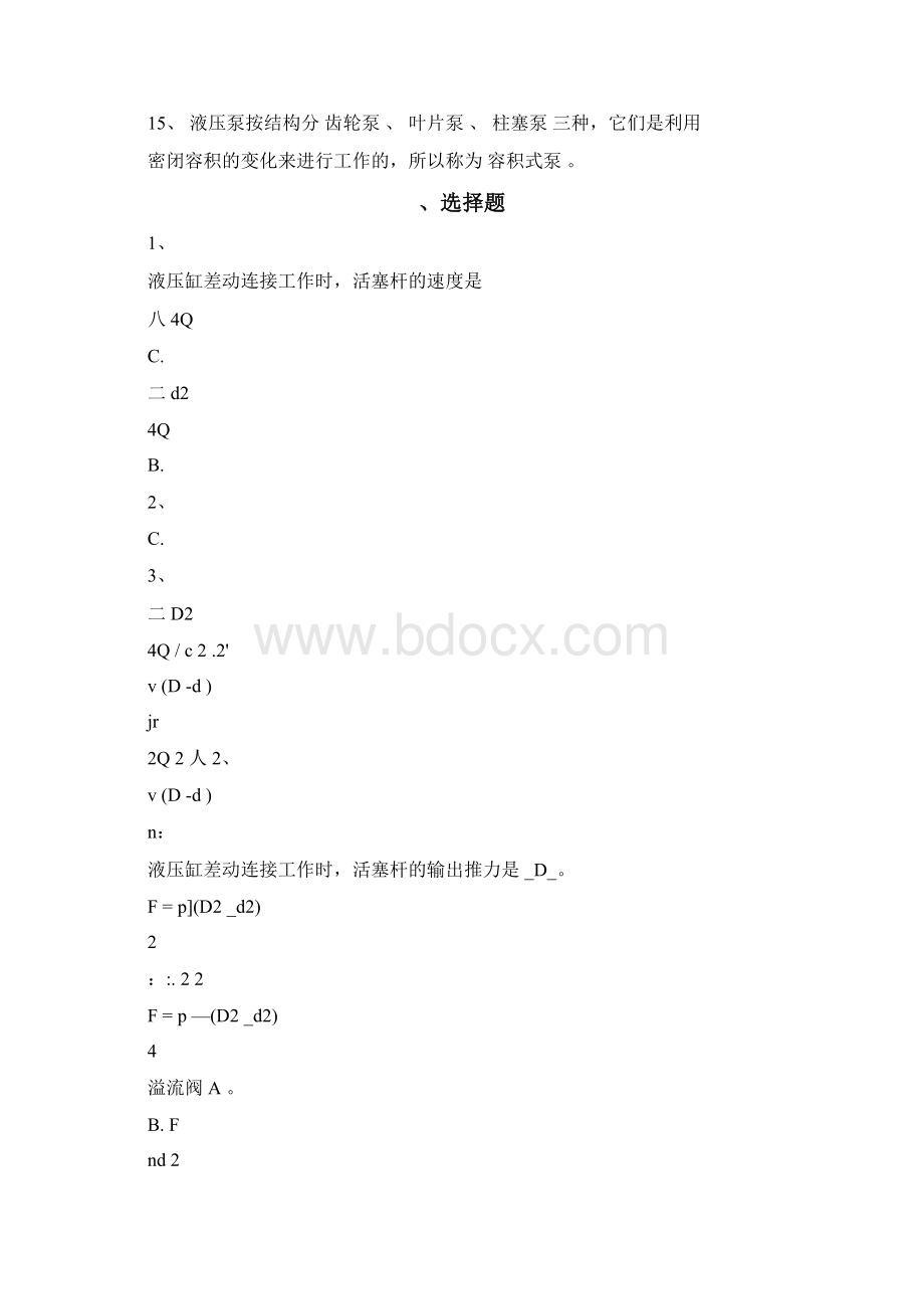 液压期末复习题及答案.docx_第2页