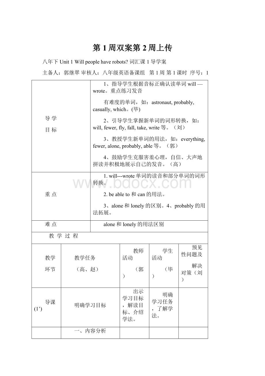 第1周双案第2周上传.docx