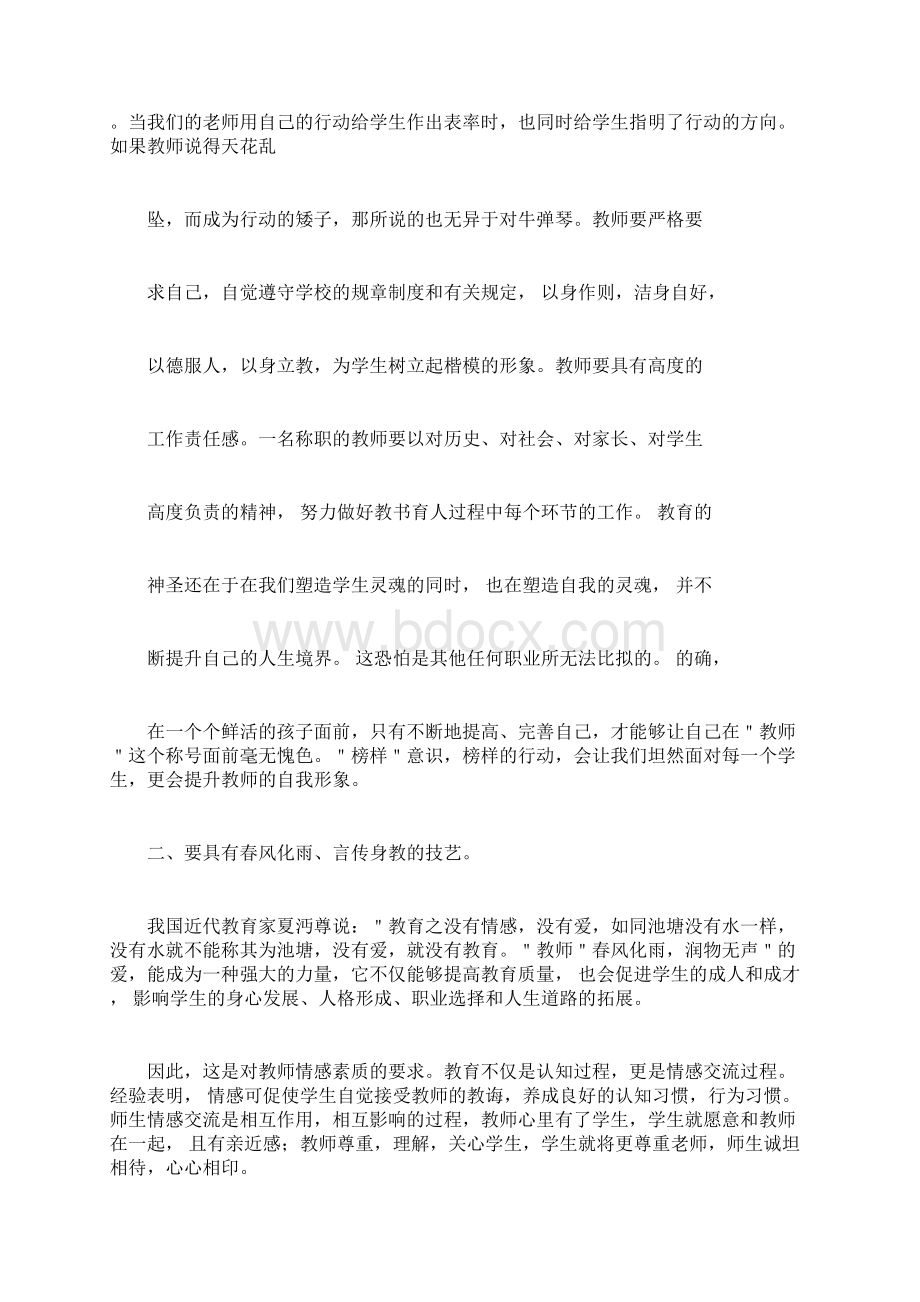 师德师风学习心得体会范文.docx_第2页